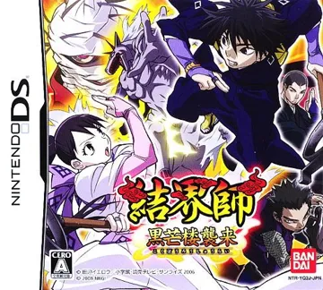 Kekkaishi - Kokubourou Shuurai (Japan) box cover front